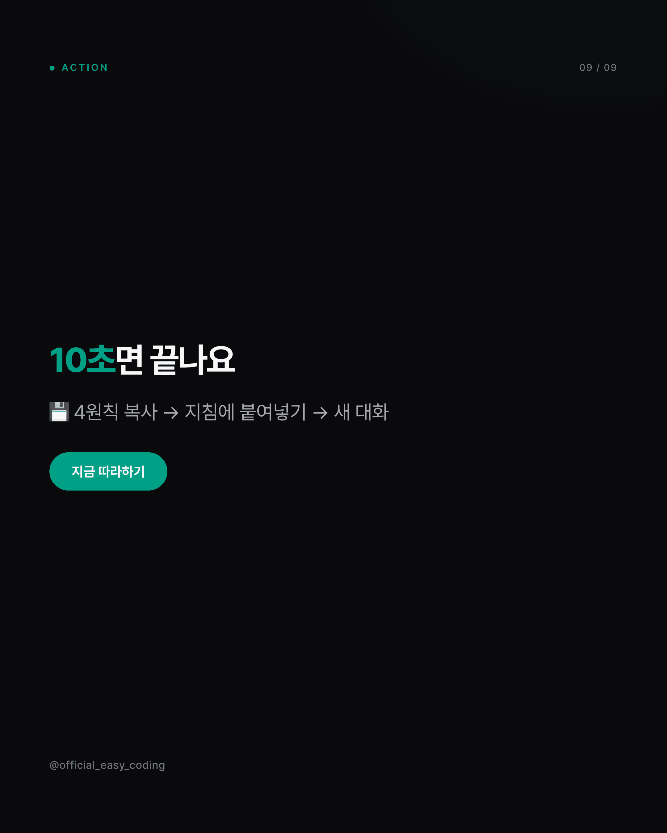 카드뉴스 9/9